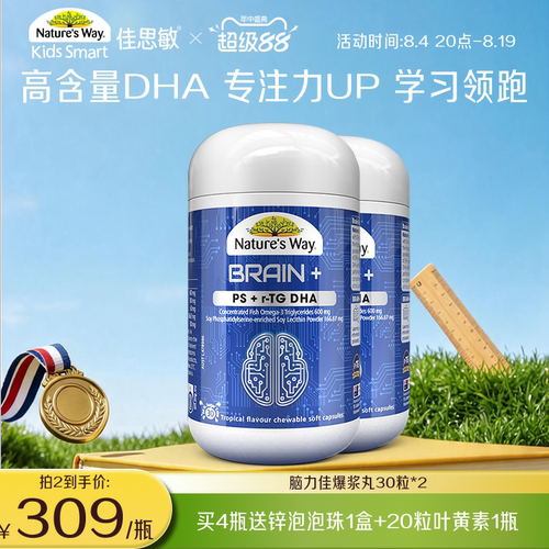 Nature'sWay佳思敏脑力佳鱼油PS磷脂酰丝氨酸DHA*2
