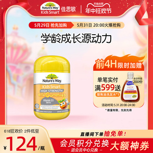 Nature's Way佳思敏高含量VD软糖维生素D3儿童补钙学生骨骼发育