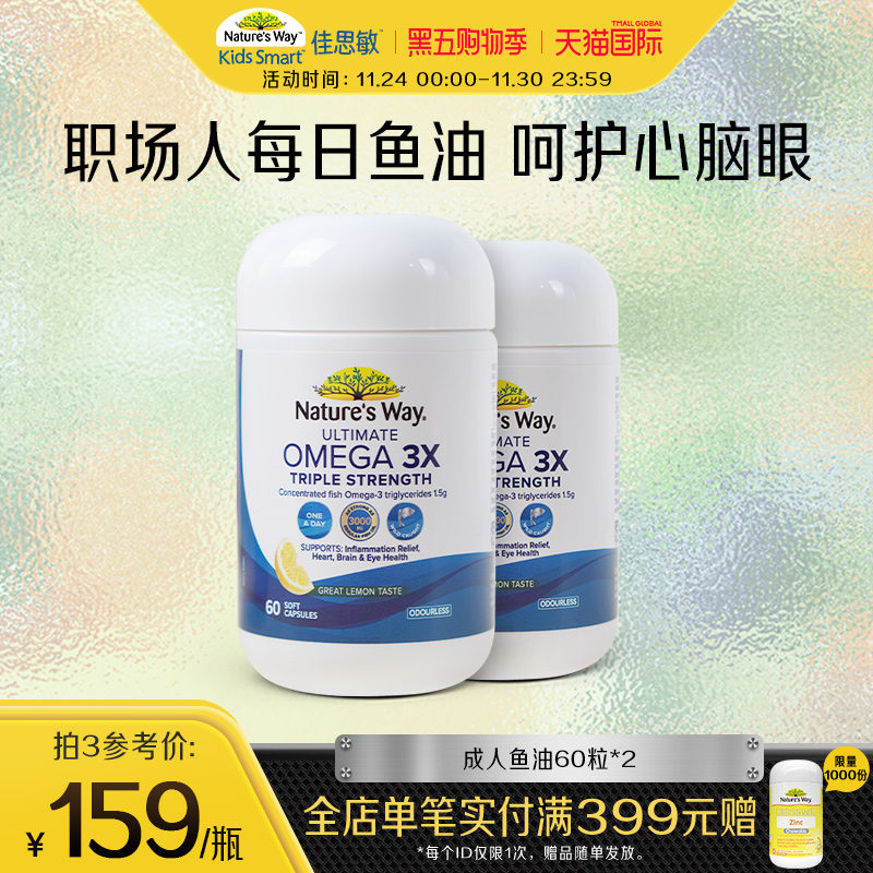 澳萃维高纯度鱼油胶囊呵护心眼脑