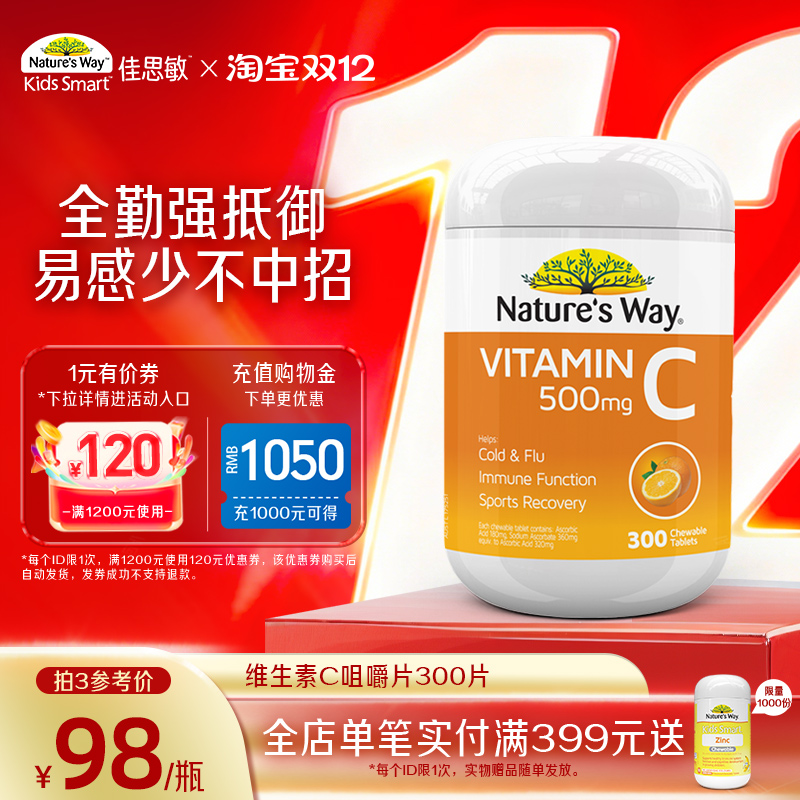 Nature's Way澳洲维生素C咀嚼片软糖儿童成人提高免疫力vc咀嚼片