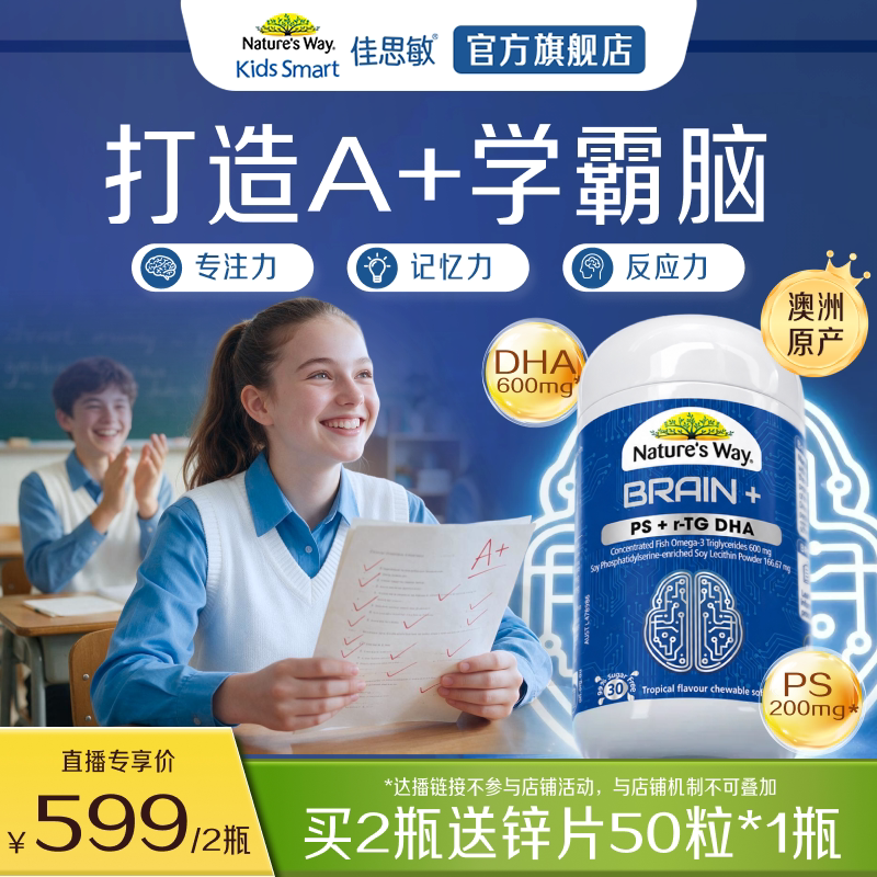 【达人专享】NaturesWay佳思敏学生脑力佳鱼油PS磷脂酰丝氨酸DHA