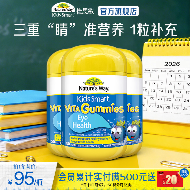 Natures Way澳洲佳思敏儿童叶黄素抗蓝光视力护眼软糖*3