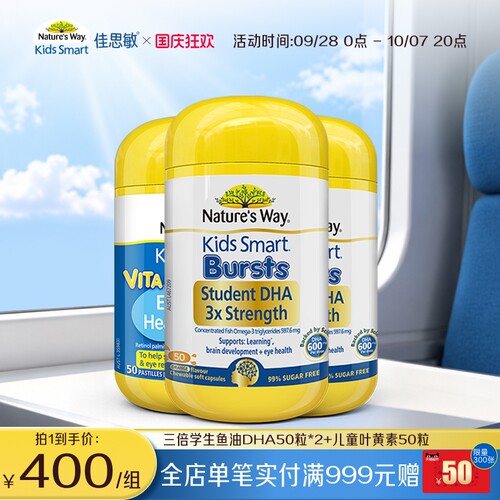 naturesway佳思敏学生备考鱼油