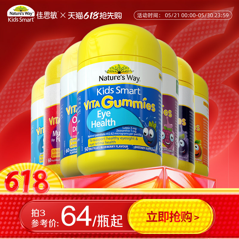 Nature'sWay澳洲进口佳思敏儿童复合维生素C钙鱼油软糖