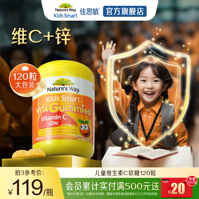 Nature'sWay澳洲佳思敏儿童维生素C软糖多增强补锌VC免疫抵抗力 - 实物图