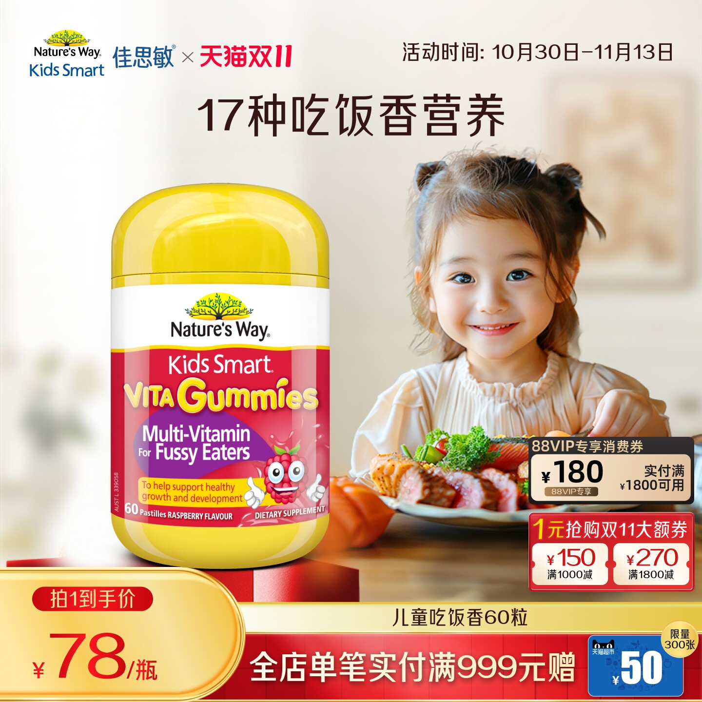 Nature's Way佳思敏儿童吃饭香复合维生素B族多维锌营养软糖