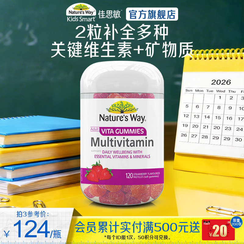 Nature'sWay澳萃维澳洲进口成人复合维生素vc维b软糖补气血钙铁锌