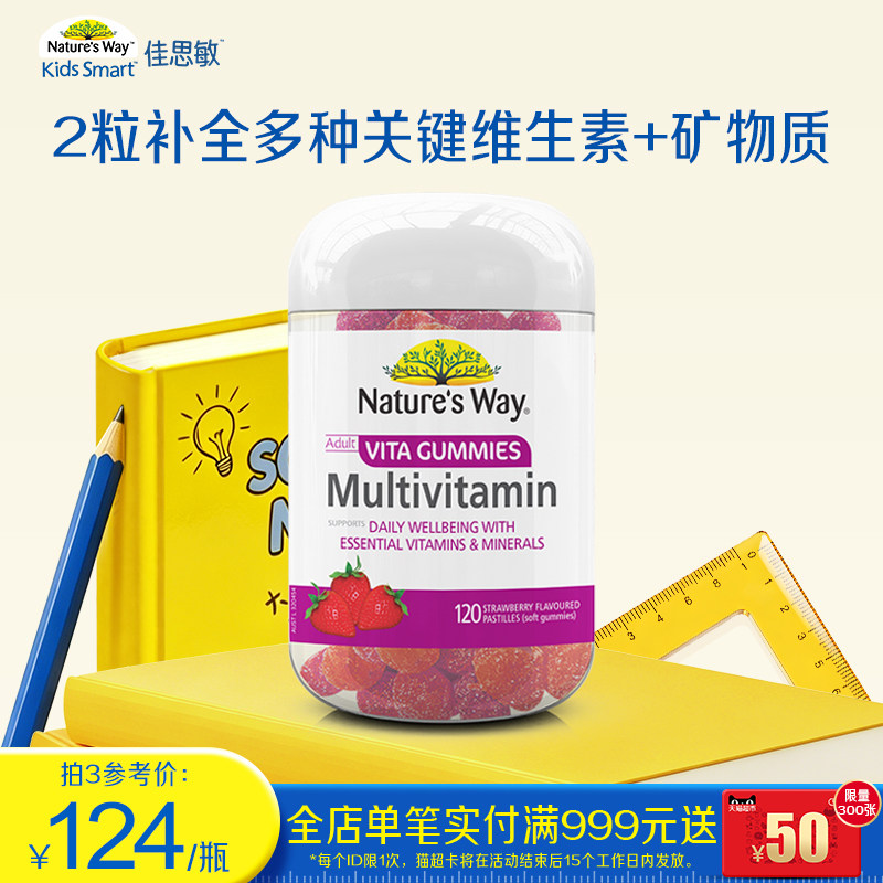 Nature'sWay澳萃维澳洲进口成人复合维生素vc维b软糖补气血钙铁锌