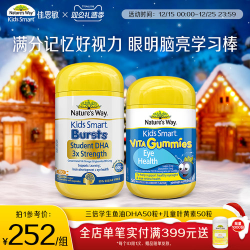 naturesway佳思敏学生备考鱼油