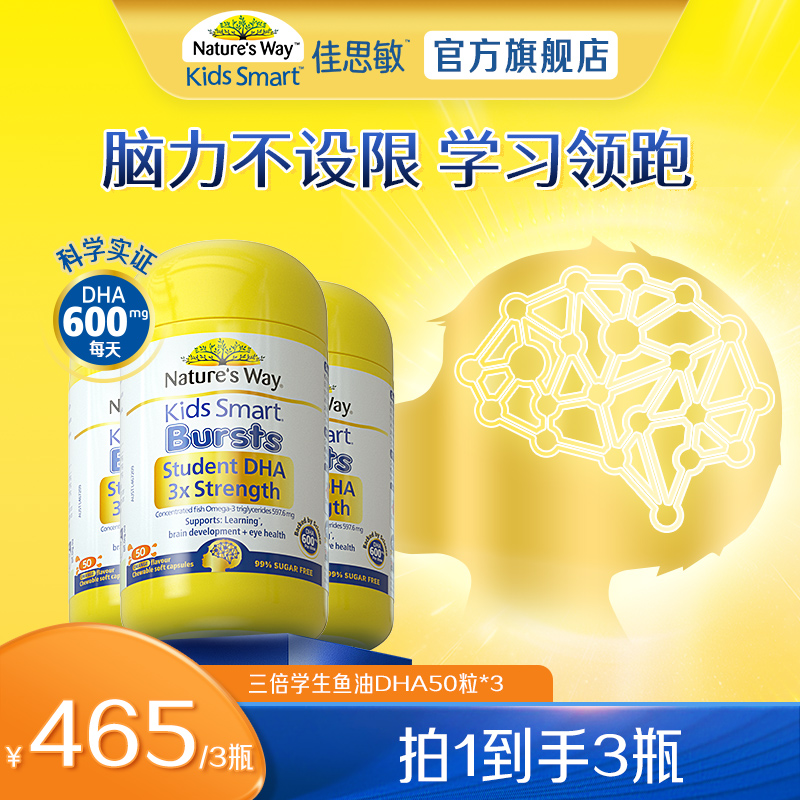 NaturesWay佳思敏儿童三倍DHA鱼油