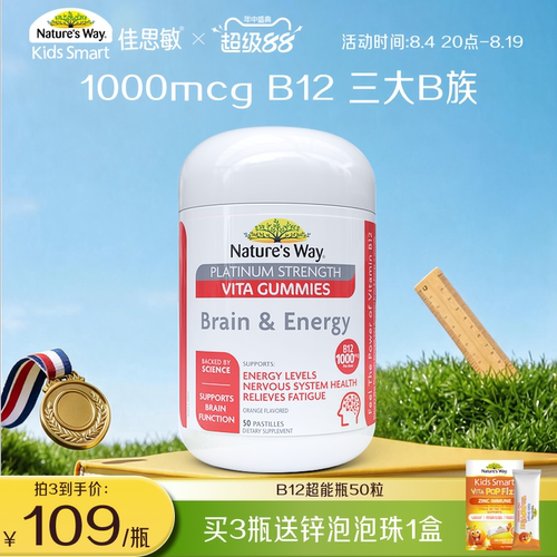 Nature's Way澳洲佳思敏VB12超能瓶复合维生素b族补大脑能量提神