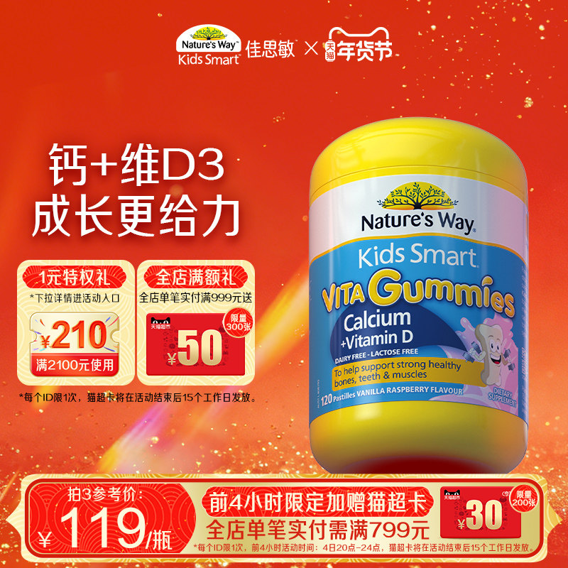Nature's Way澳洲佳思敏儿童学生补钙软糖VD3钙镁锌
