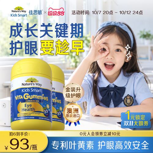 NaturesWay澳洲进口佳思敏儿童叶黄素青少年护眼花青素软糖