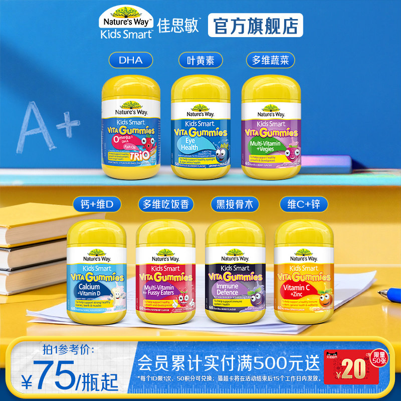 Nature'sWay澳洲佳思敏儿童复合维生素C软糖锌叶黄素钙DHA免疫力
