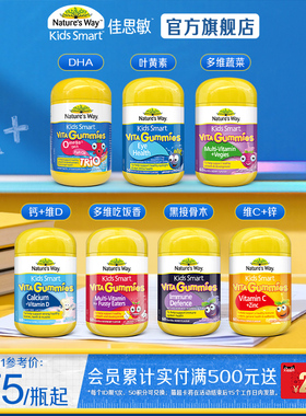 Nature'sWay澳洲佳思敏儿童复合维生素C软糖锌叶黄素钙DHA免疫力