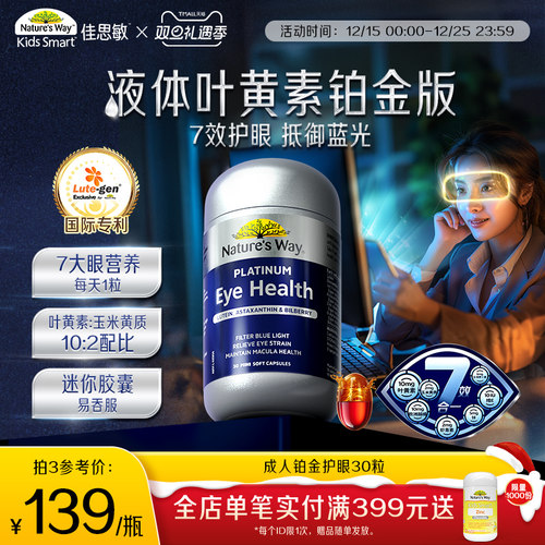 成人液体叶黄素胶囊虾青素护眼