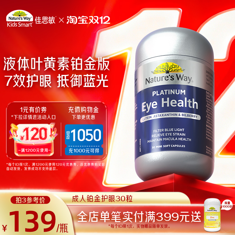 成人液体叶黄素胶囊虾青素护眼