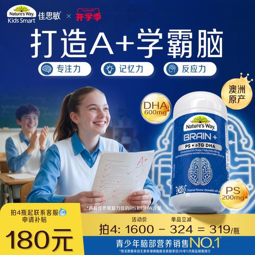 NaturesWay佳思敏脑力佳备考鱼油PS磷脂酰丝氨酸青少年补大脑DHA