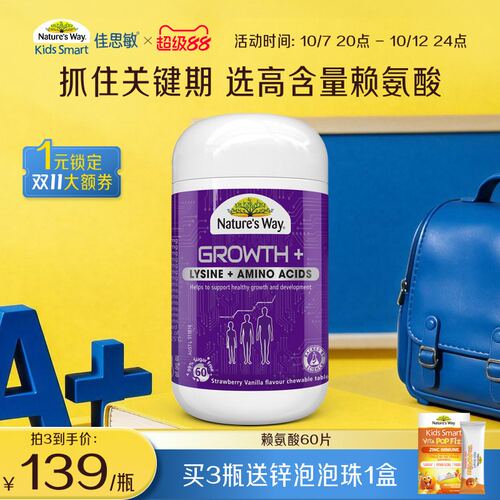Nature's Way澳洲佳思敏骨力佳青少年赖氨酸学生钙镁锌