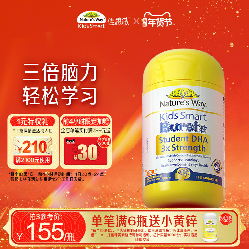【小酒窝同款】Natures Way澳洲佳思敏学生三倍DHA学生备考鱼油,保健食品/膳食营养补充食品,鱼油/深海鱼油,淘宝优惠券,粉丝福利购,淘宝优惠卷