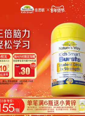 【小酒窝同款】Natures Way澳洲佳思敏学生三倍DHA学生备考鱼油