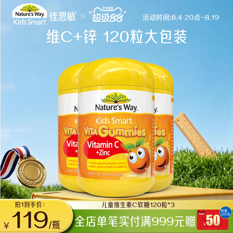 NaturesWay佳思敏儿童维生素C软糖VC儿童补锌120粒*3