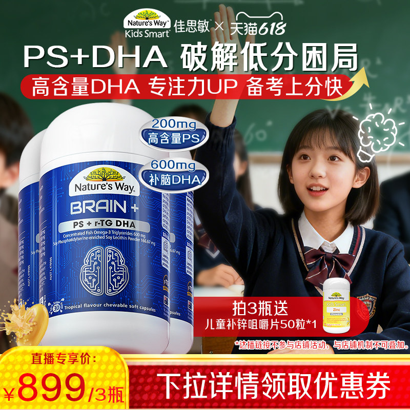 NaturesWay佳思敏脑力佳鱼油PS磷脂酰丝氨酸DHA