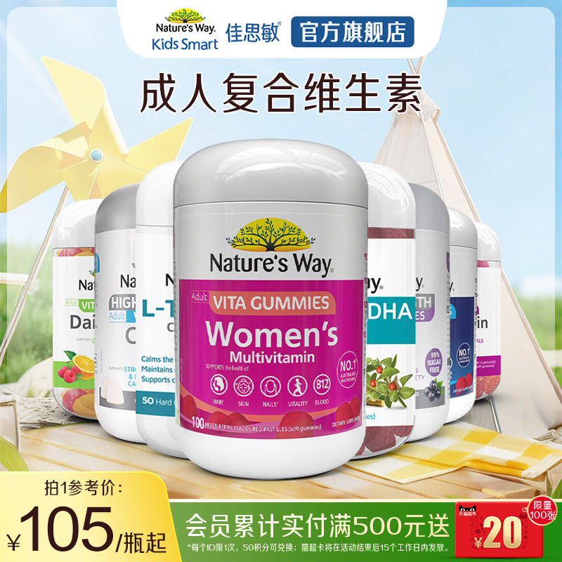 Nature'sWay成人复合维生素软糖南非醉茄甘氨酸镁