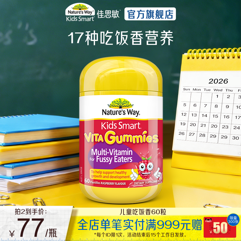 Nature's Way佳思敏儿童吃饭香复合维生素B族多维锌营养软糖挑食
