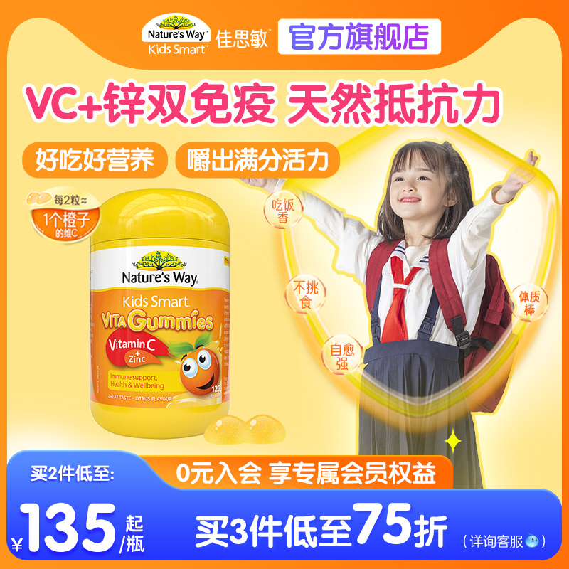 澳洲佳思敏儿童维生素C软糖增强幼儿VC抵抗力宝力多维补锌抵抗力