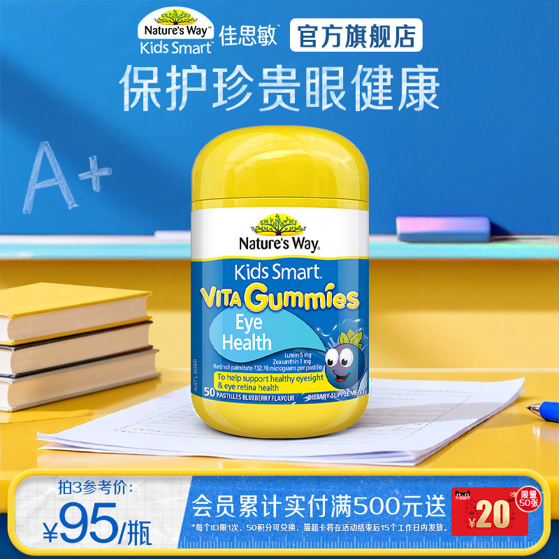 Natures Way佳思敏儿童叶黄素青少年护眼花青素软糖