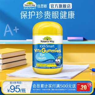 Natures Way佳思敏儿童叶黄素青少年护眼花青素软糖
