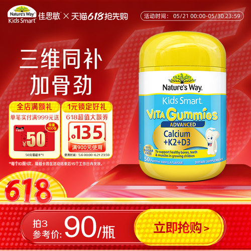 澳洲佳思敏儿童补钙VD软糖钙乳钙