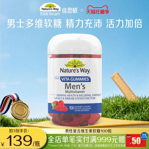 naturesway复合维生素矿物质保健