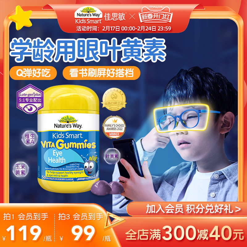 澳洲佳思敏儿童叶黄素专利护眼软糖蓝莓复合维生素A幼儿保护视力
