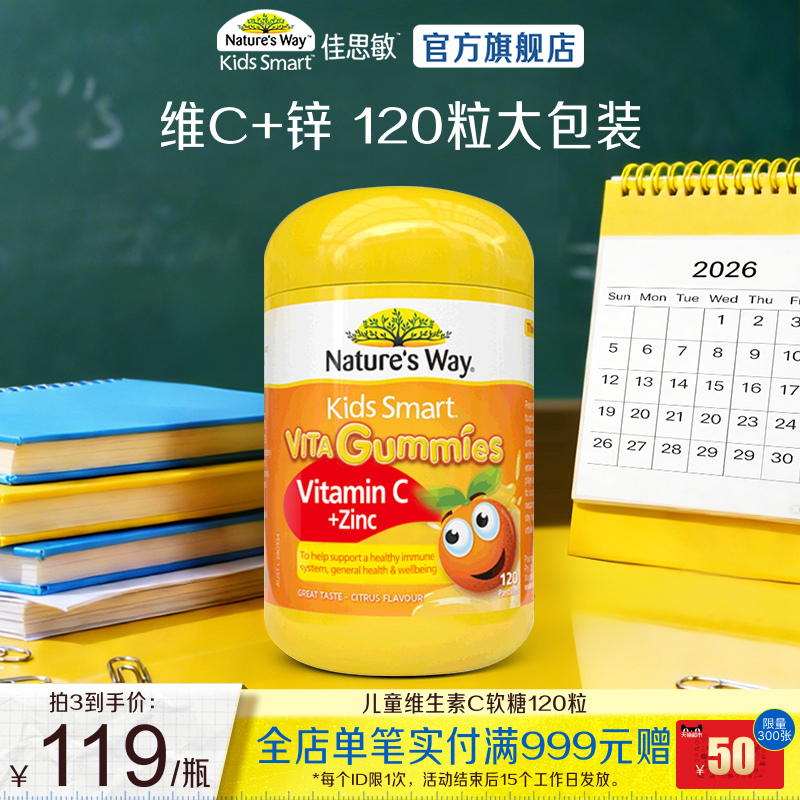 Nature'sWay澳洲佳思敏儿童维生素C软糖多增强补锌VC免疫抵抗力
