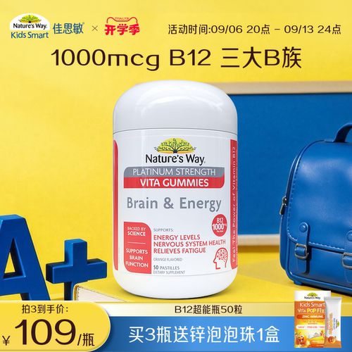 Nature's Way澳洲佳思敏VB12超能瓶复合维生素b族补大脑能量提神