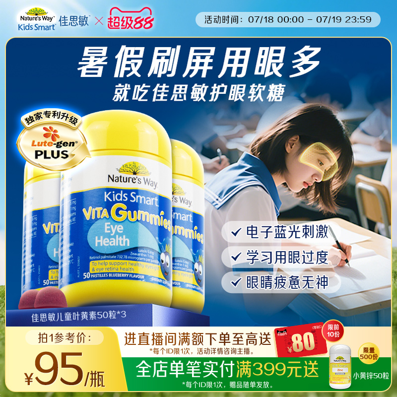 专业配比叶黄素软糖天然护眼成分双眸更健康