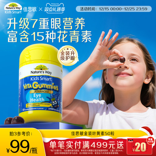 NaturesWay佳思敏儿童叶黄素