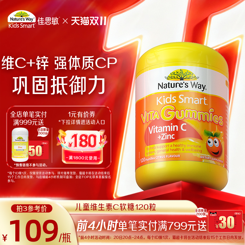 儿童维C+锌软糖增强免疫提升食欲