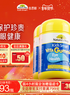 【付尾款！！】Natures Way澳洲佳思敏儿童叶黄素护眼软糖3瓶