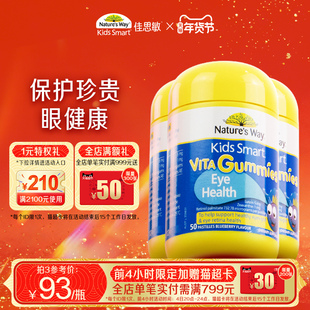 Natures Way澳洲佳思敏儿童叶黄素抗蓝光视力护眼软糖*3