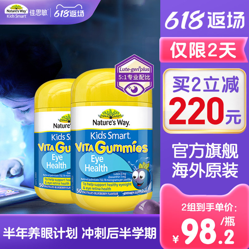 澳洲佳思敏儿童专业叶黄素软糖蓝莓维生素保护视力蓝光维A保健品