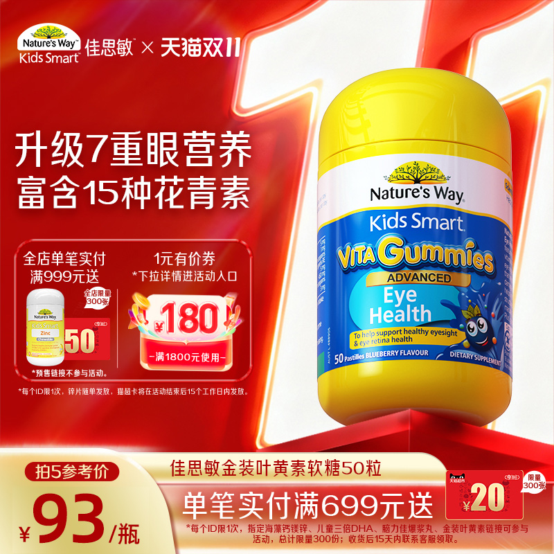 NaturesWay佳思敏儿童叶黄素