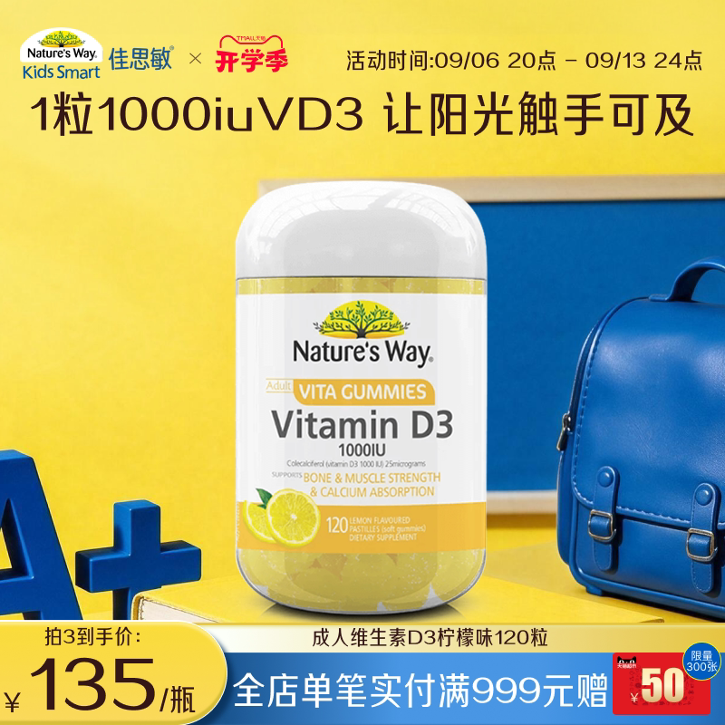 Nature's Way澳洲成人维生素D3软糖柠檬味120粒保健品补钙促吸收