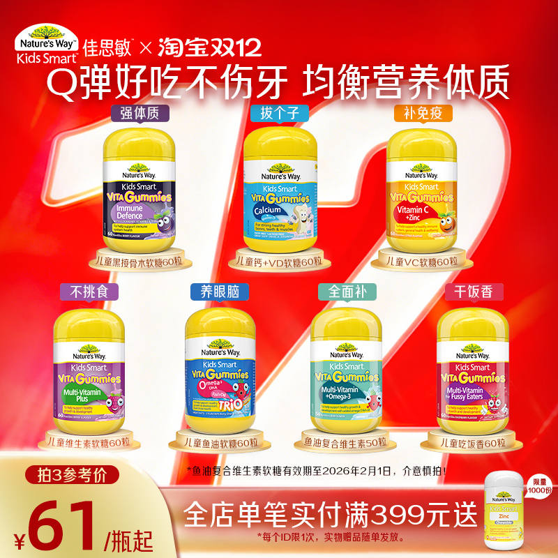 Nature'sWay澳洲进口佳思敏儿童复合维生素C软糖DHA