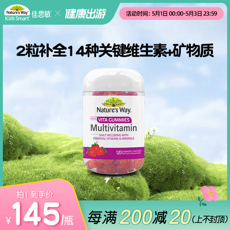 Nature'sWay澳萃维澳洲进口女性复合维生素vc维b软糖补气血钙铁