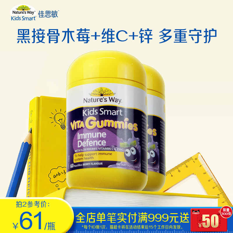 Nature's Way佳思敏维生素黑接骨木软糖小黑果宝宝自身免疫调节剂