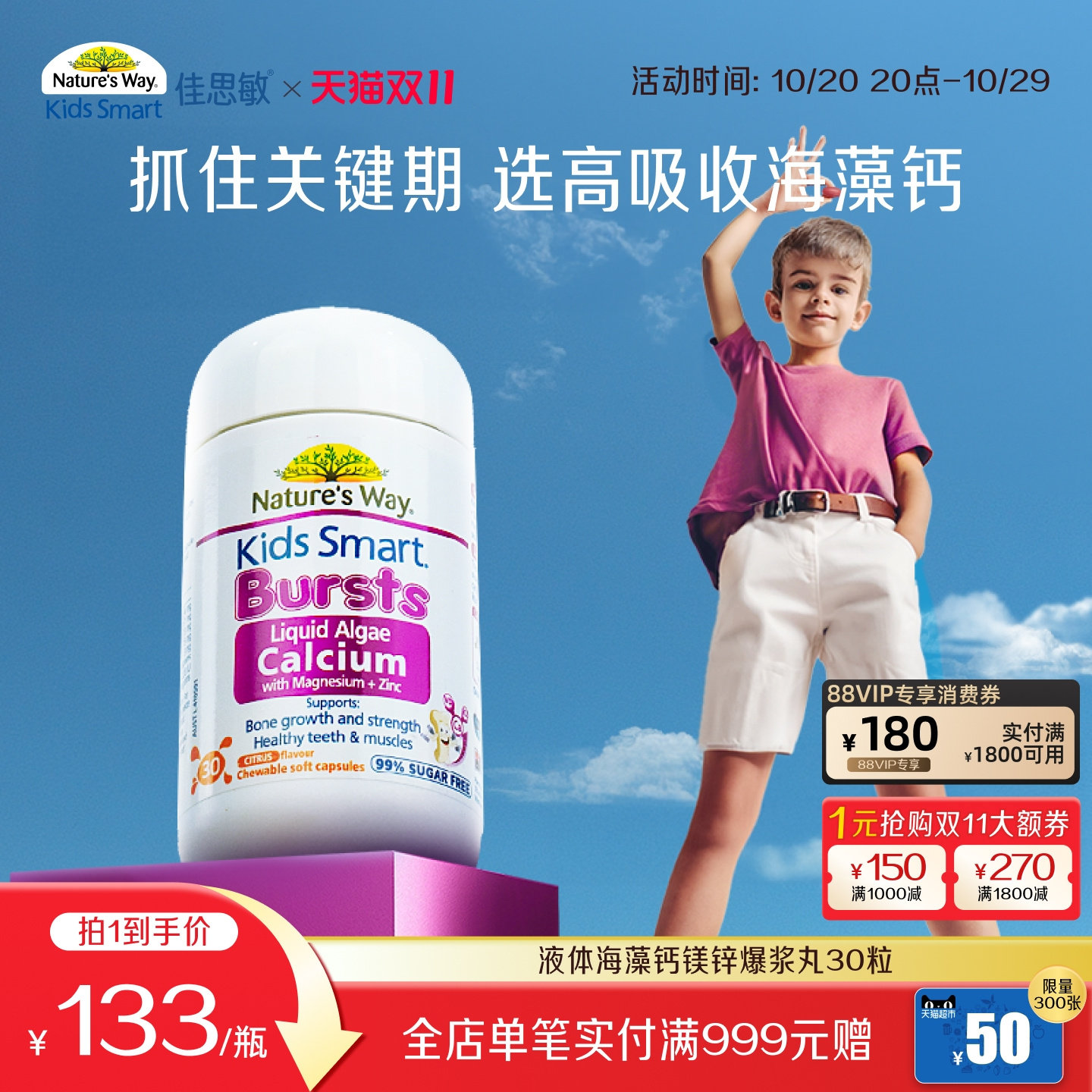 Natures Way佳思敏澳洲液体婴幼儿童有机海藻钙镁锌维生素赖氨酸