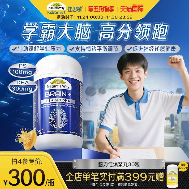 【小酒窝同款】NaturesWay佳思敏脑力佳备考鱼油PS磷脂酰丝氨酸